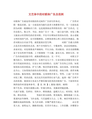 文艺体中的对联体广告及范例 