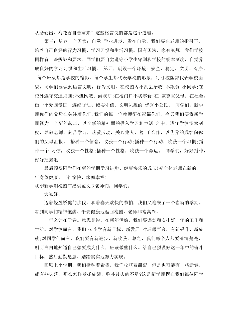 秋季新学期校园广播稿 _第3页
