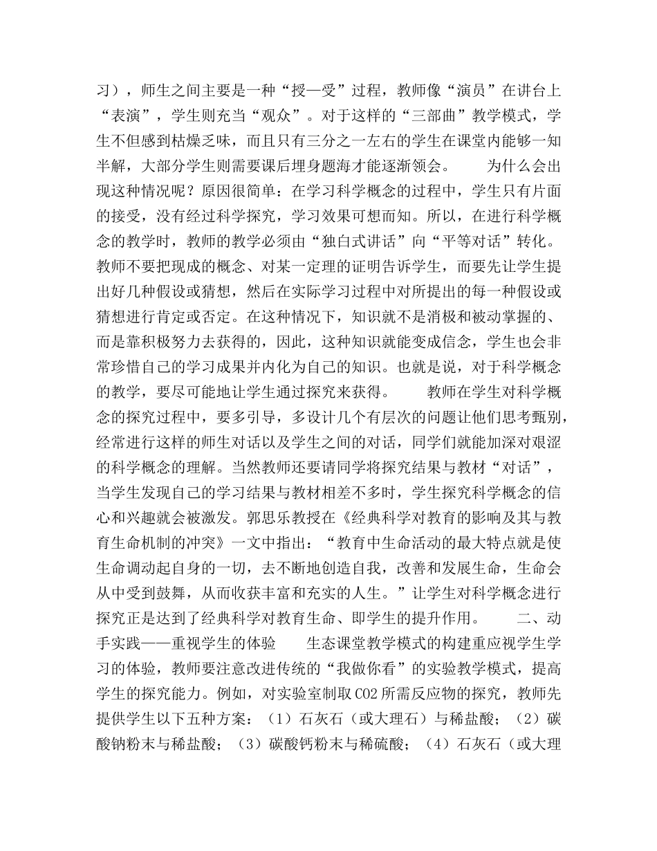科学探究巧设计,课堂环境更生态 _第2页