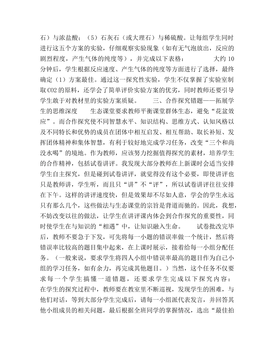 科学探究巧设计,课堂环境更生态 _第3页