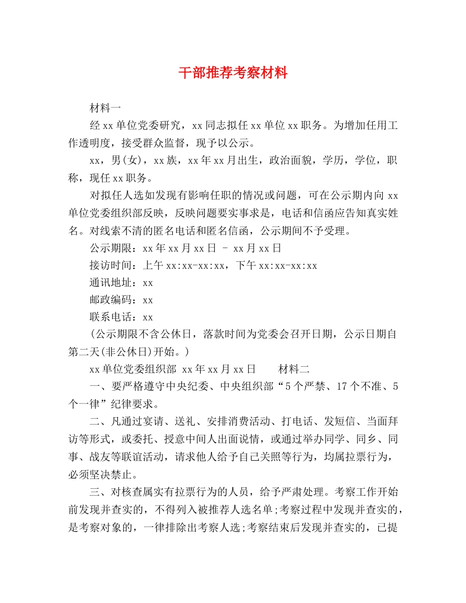 干部推荐考察材料 _第1页