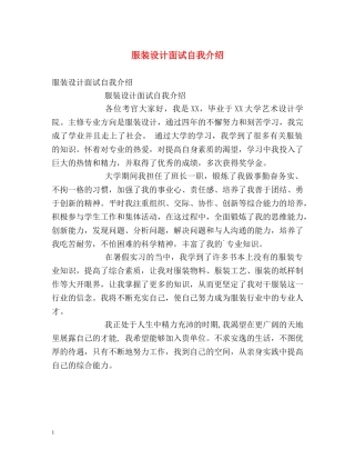 服装设计面试自我介绍 