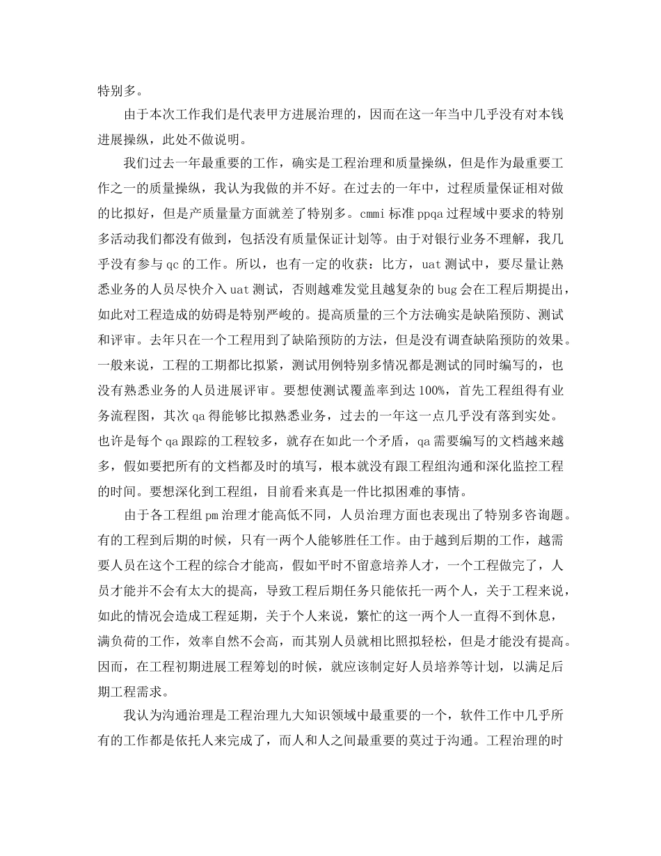 项目管理个人工作参考总结（通用） _第2页