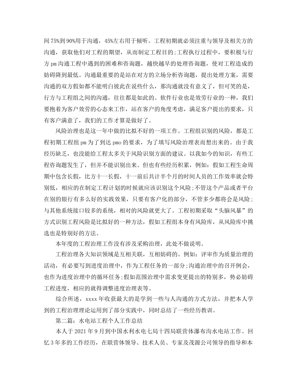 项目管理个人工作参考总结（通用） _第3页