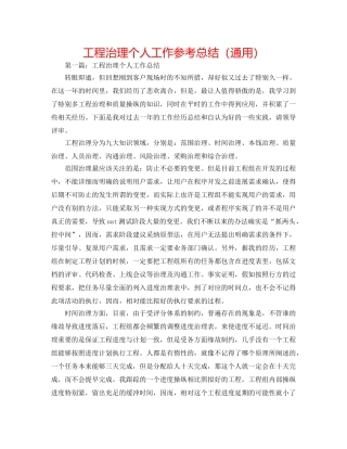 项目管理个人工作参考总结（通用） 