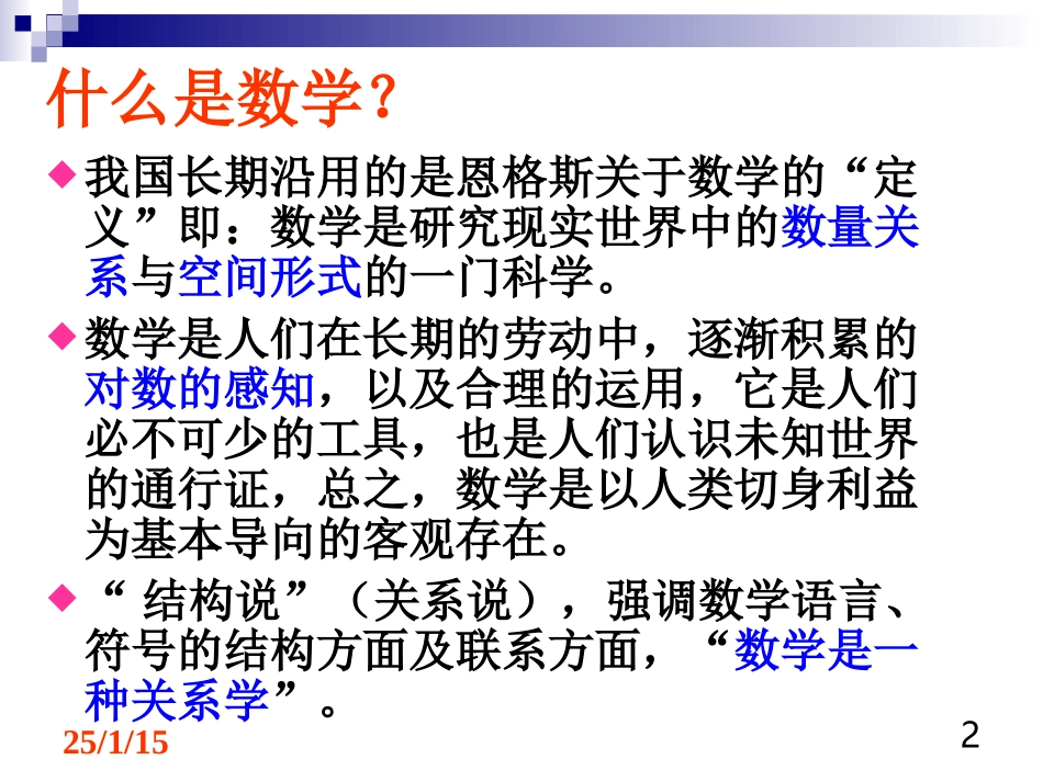 数的教学讨论_第2页