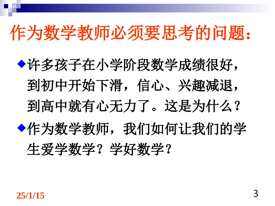 数的教学讨论_第3页