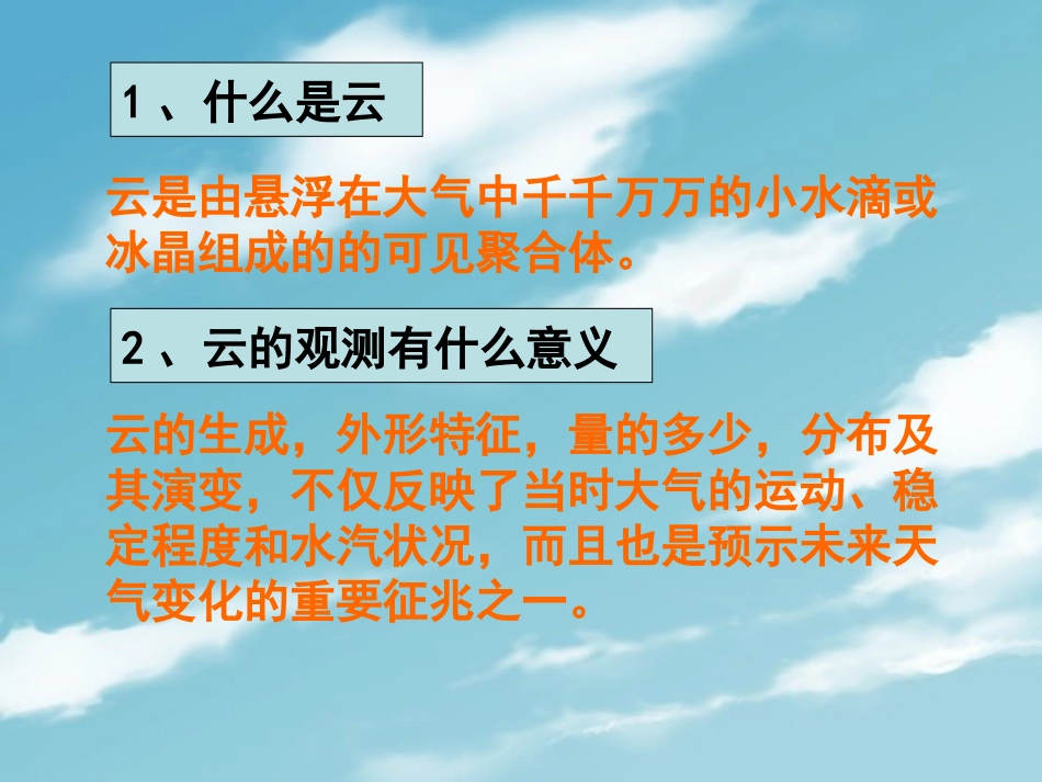 也、云的观测_第3页