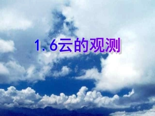 也、云的观测