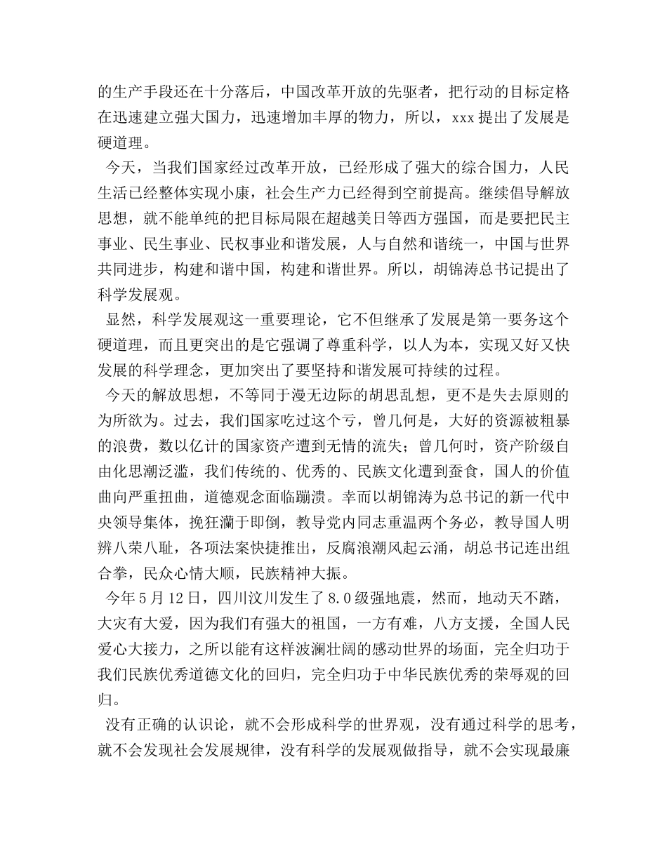 解放思想大讨论活动发言稿2 _第2页