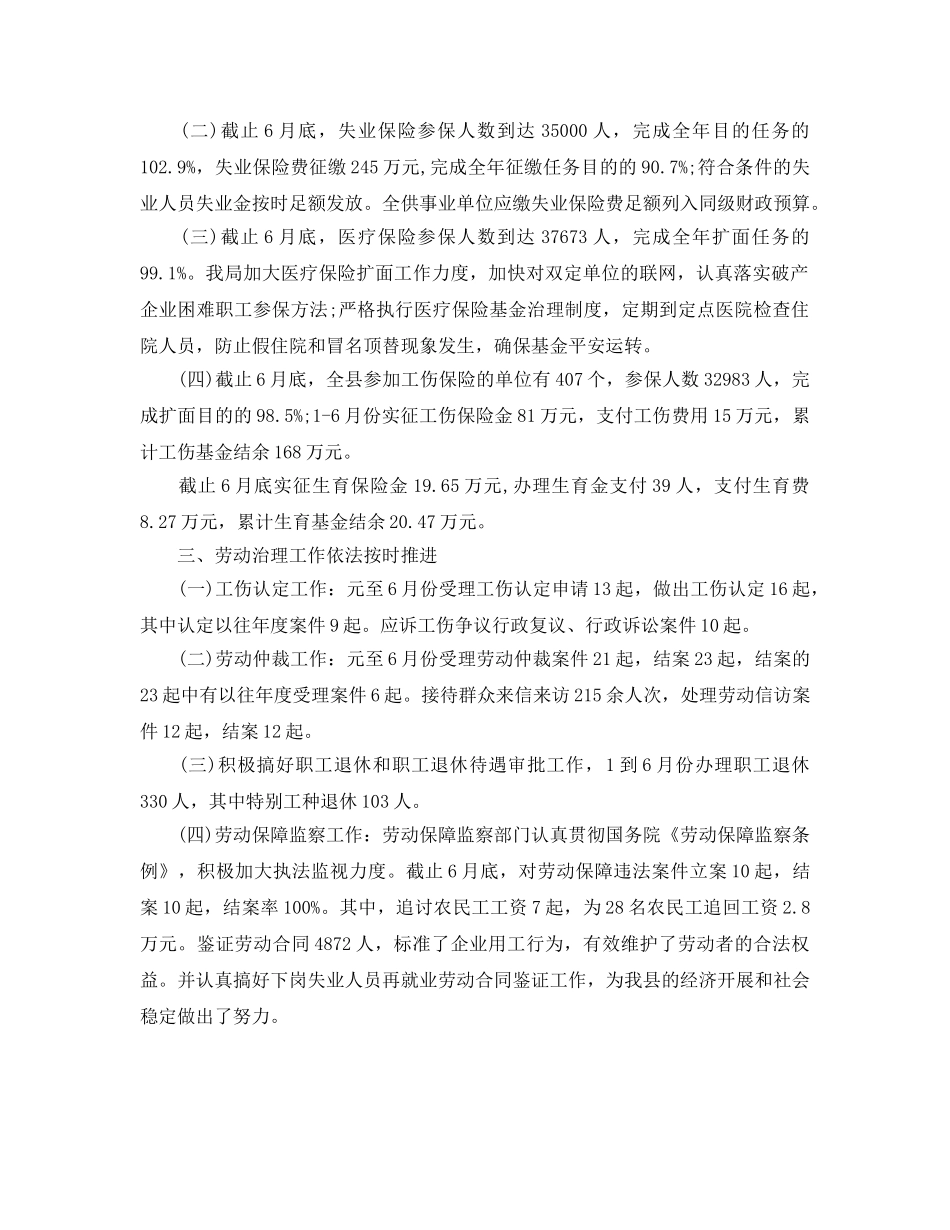 劳动局的工作自我参考总结 _第2页