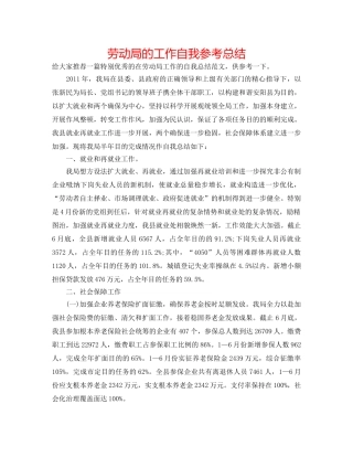 劳动局的工作自我参考总结 