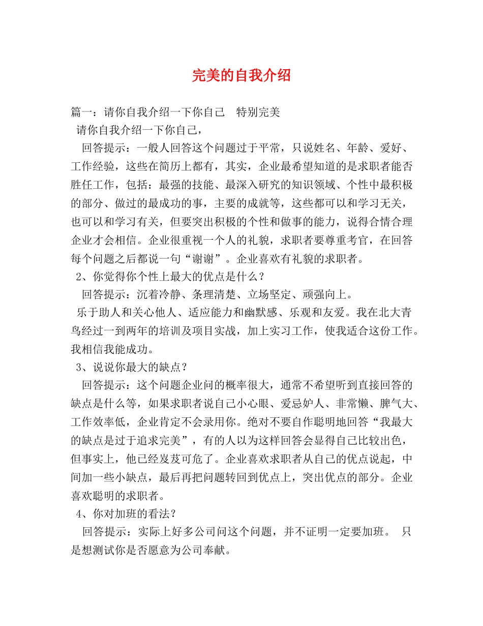完美的自我介绍 _第1页