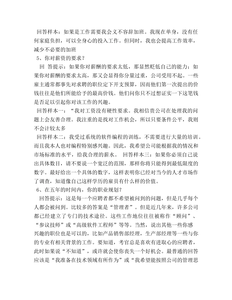 完美的自我介绍 _第2页