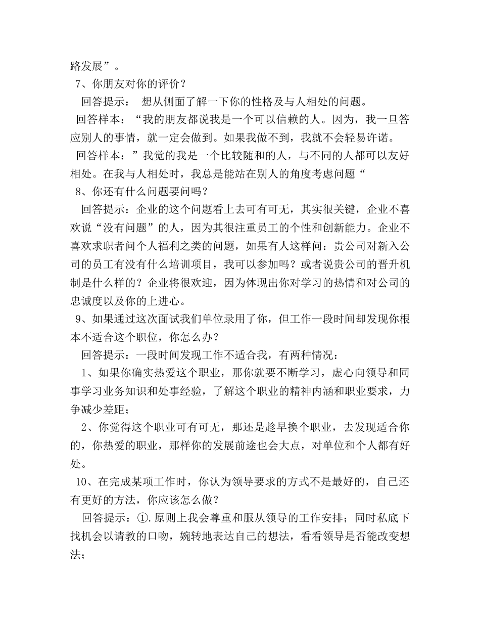 完美的自我介绍 _第3页