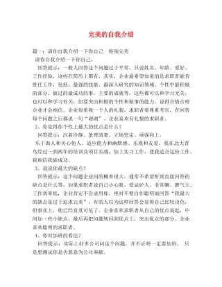 完美的自我介绍 