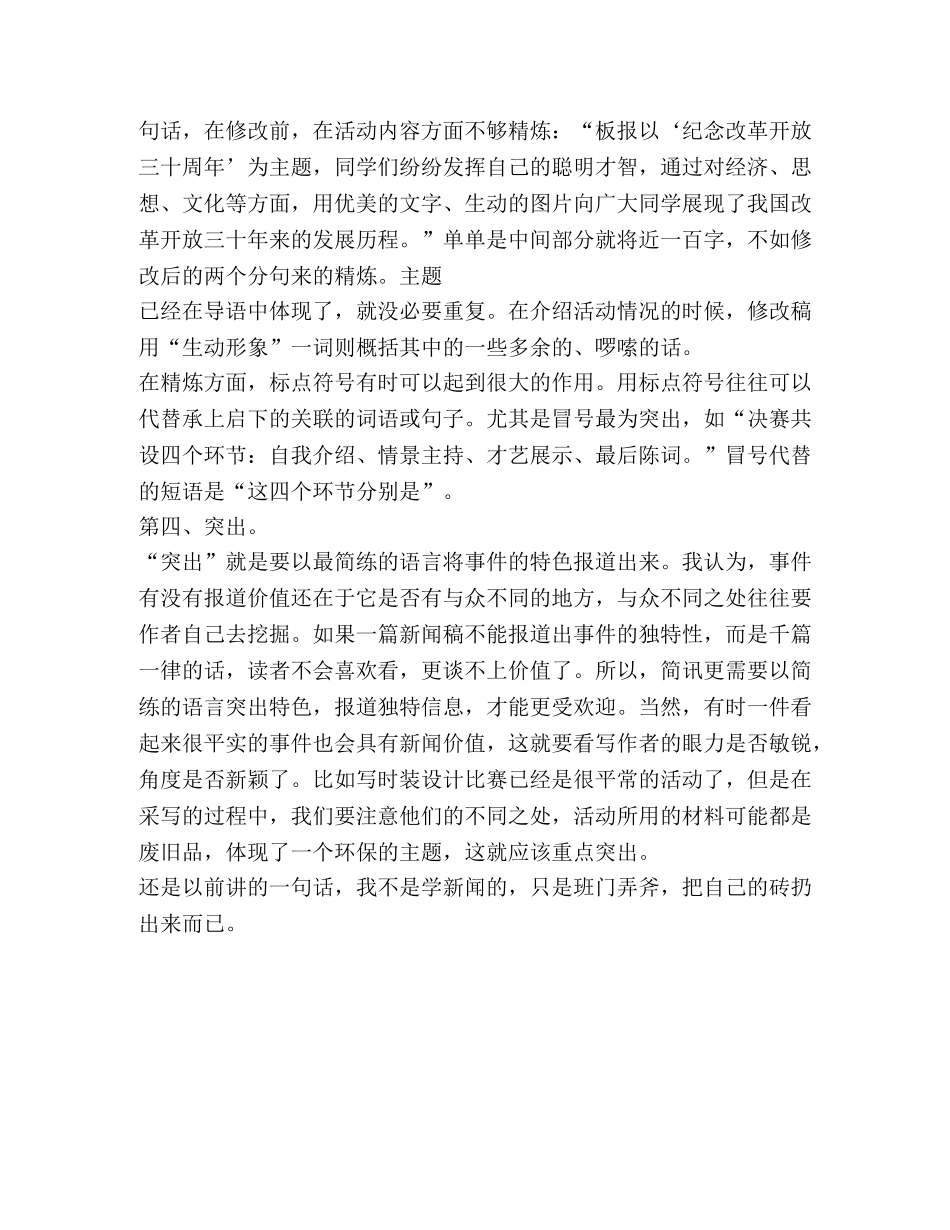 校园简讯怎么写 _第3页