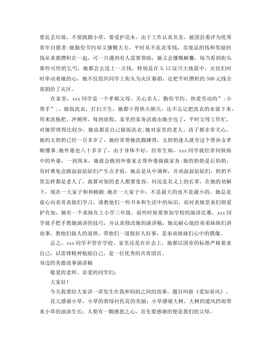 身边的演讲稿4篇 _第2页