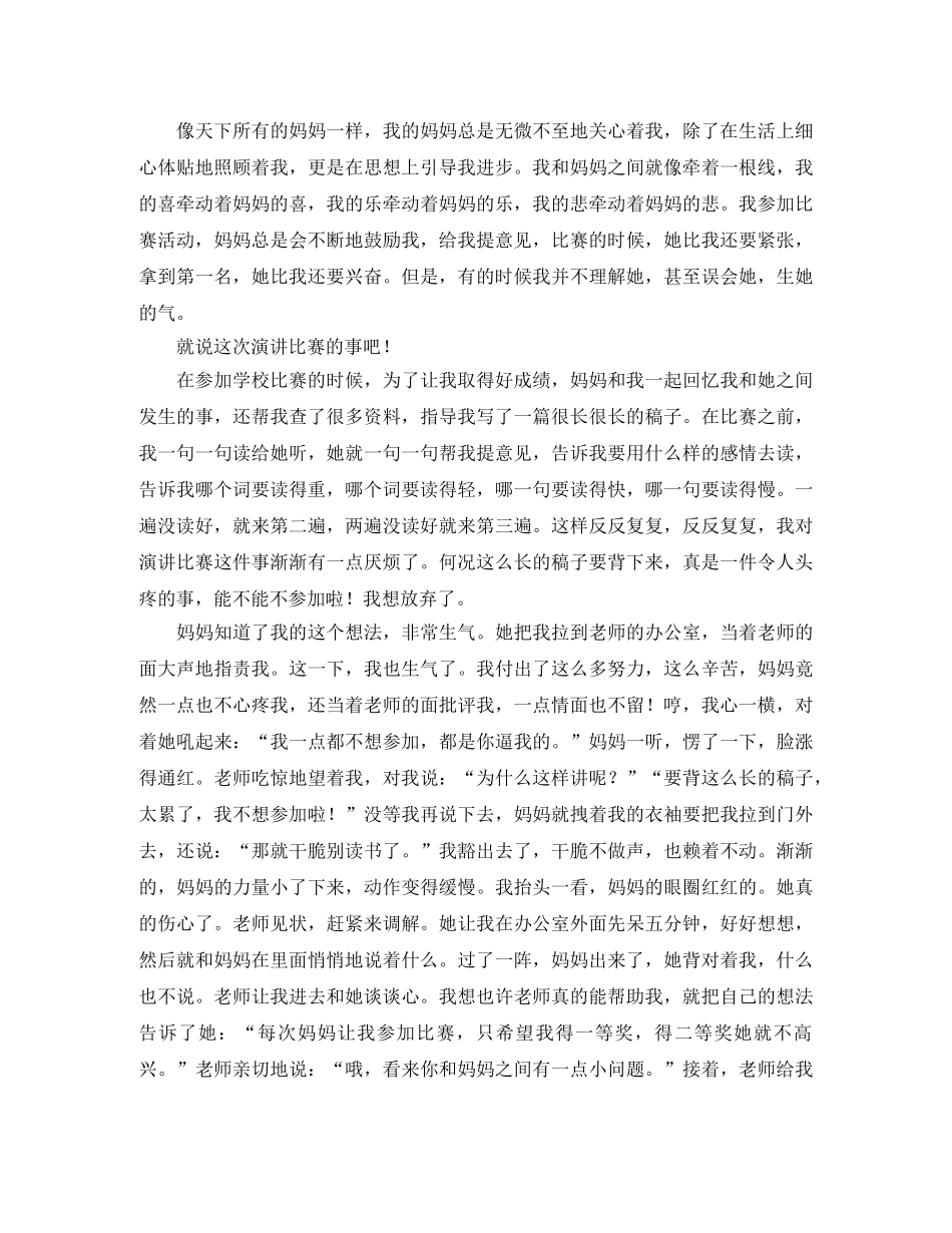 身边的演讲稿4篇 _第3页