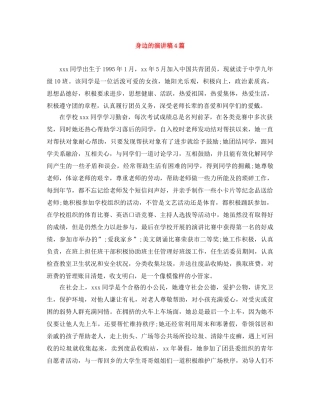 身边的演讲稿4篇 