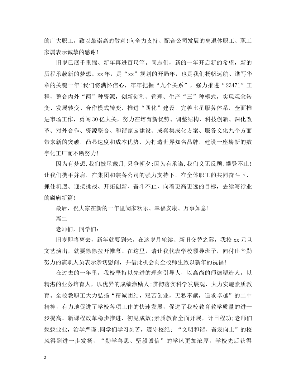 元旦演讲稿精选范文 _第2页