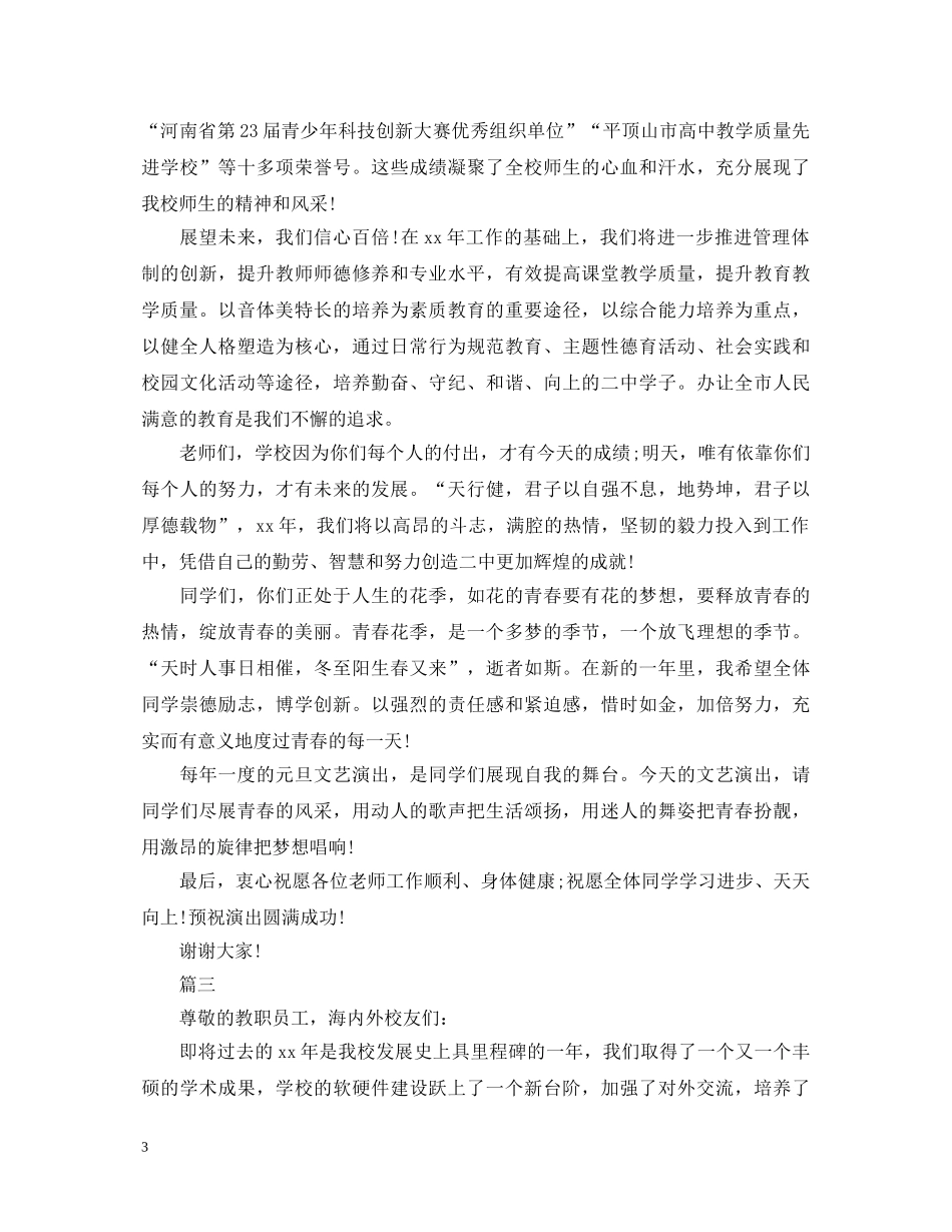 元旦演讲稿精选范文 _第3页