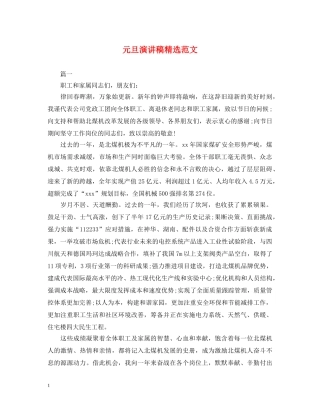 元旦演讲稿精选范文 