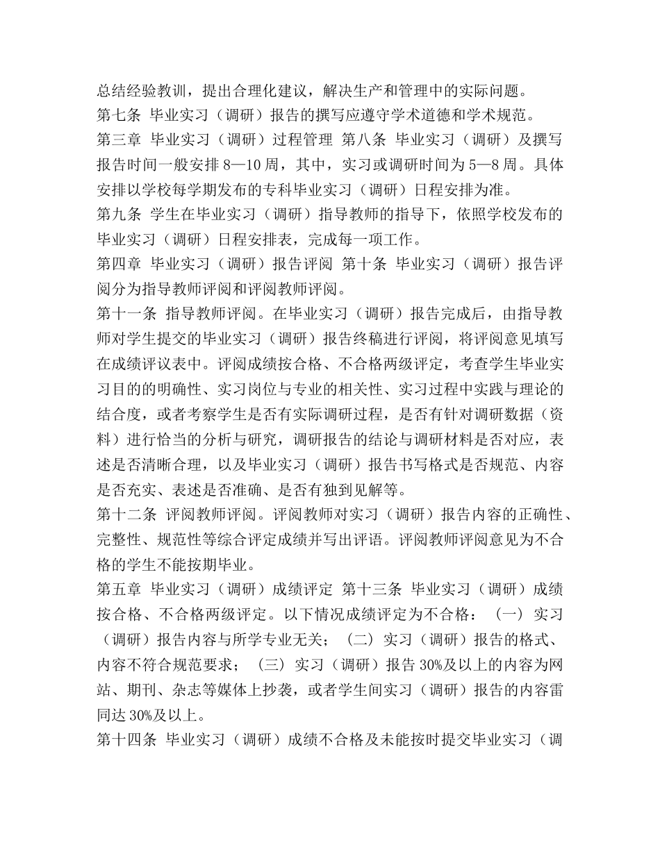 专科毕业实习（调研）规范 _第2页