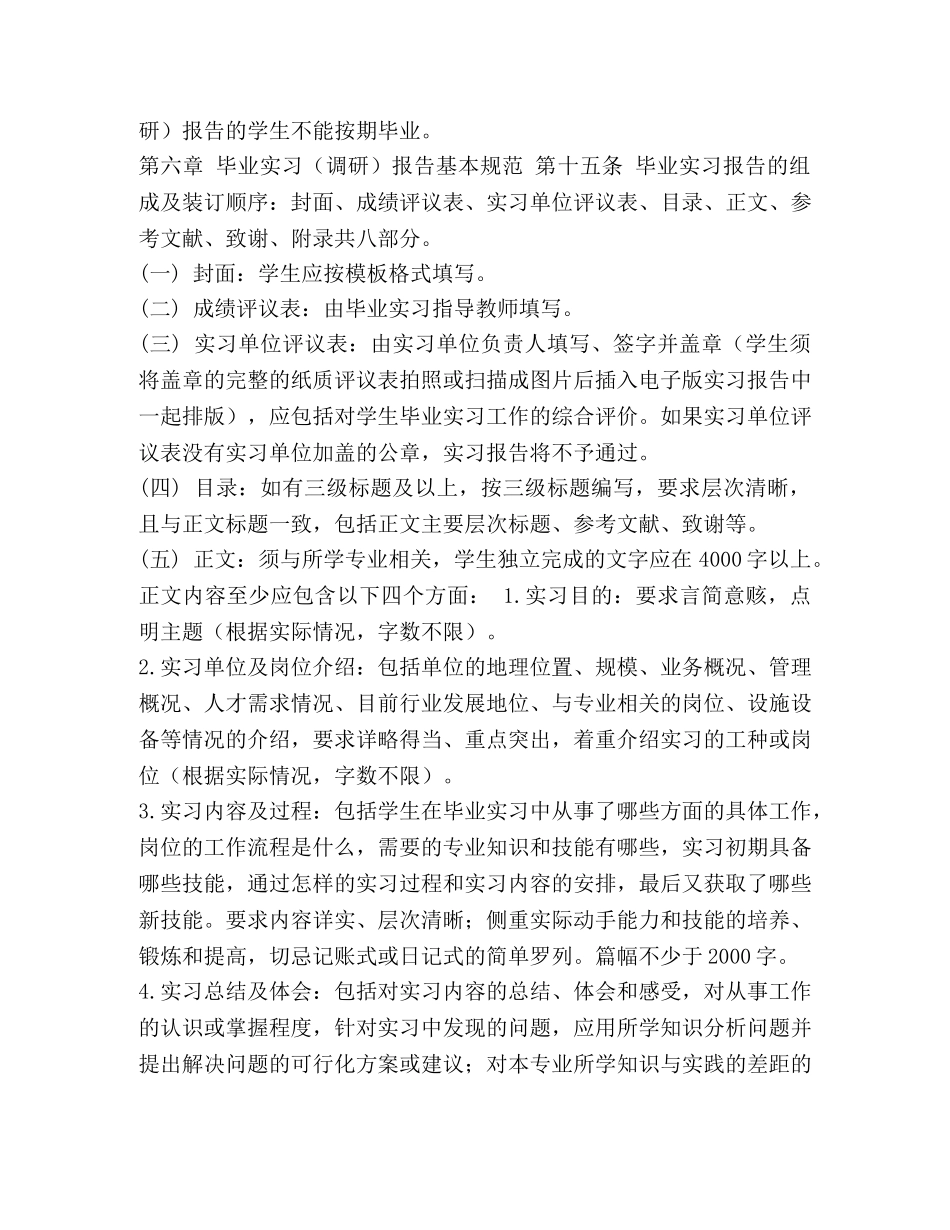 专科毕业实习（调研）规范 _第3页