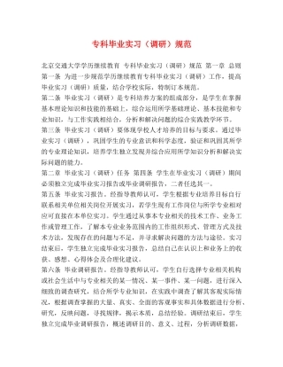 专科毕业实习（调研）规范 