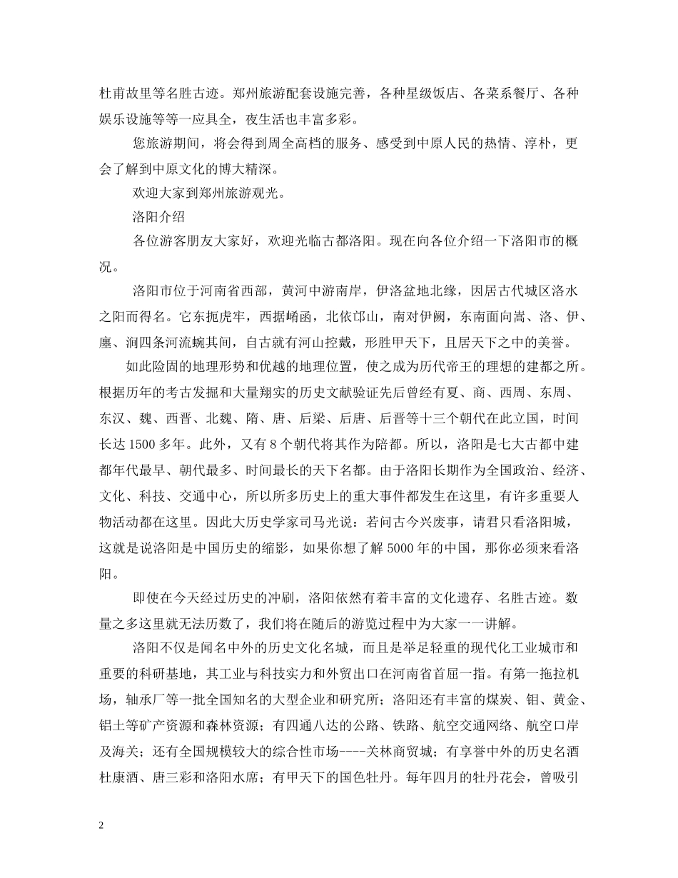 河南洛阳关林导游词 _第2页