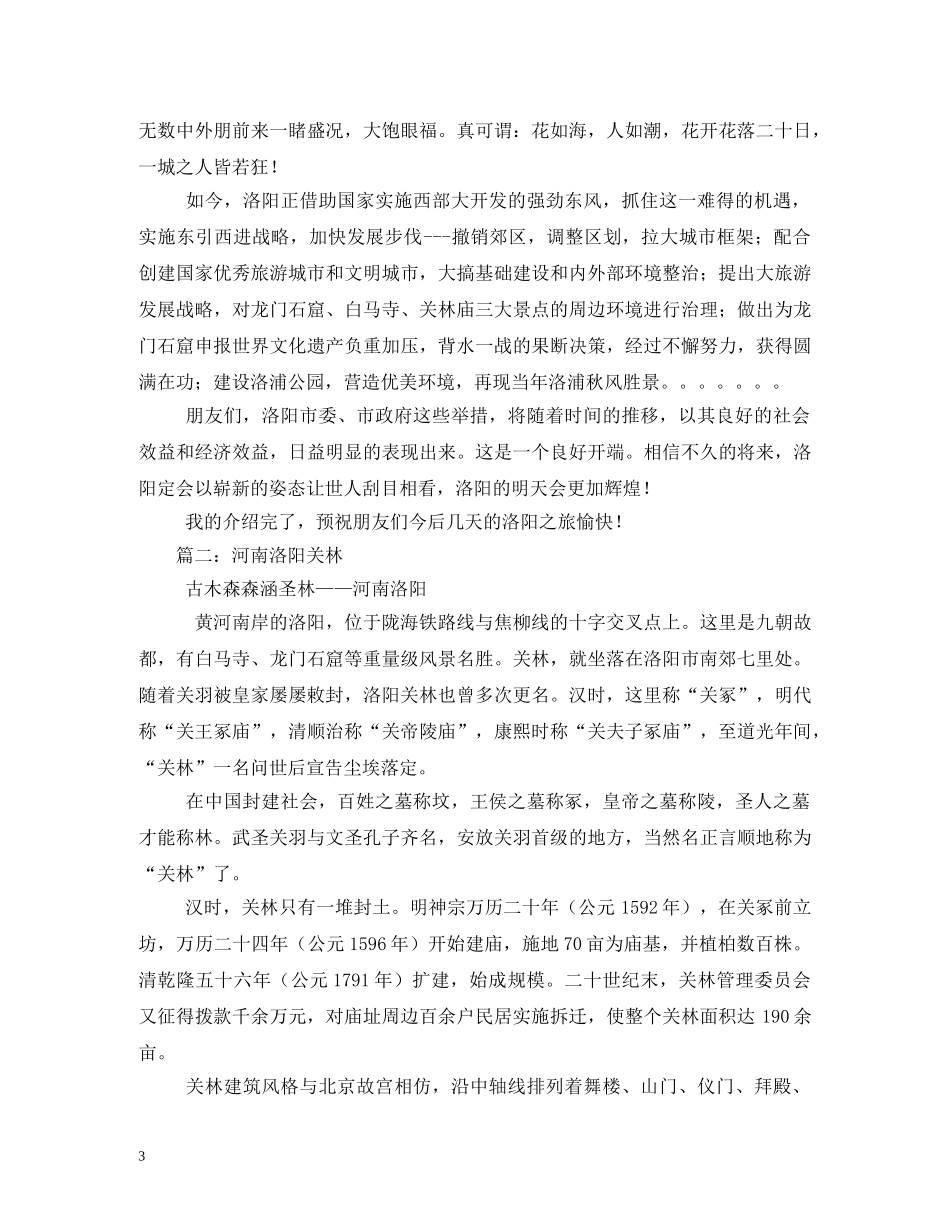 河南洛阳关林导游词 _第3页
