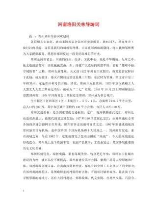 河南洛阳关林导游词 