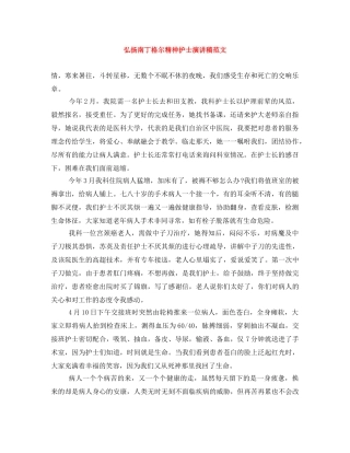 弘扬南丁格尔精神护士演讲稿范文 
