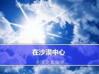 在沙漠中心2014520