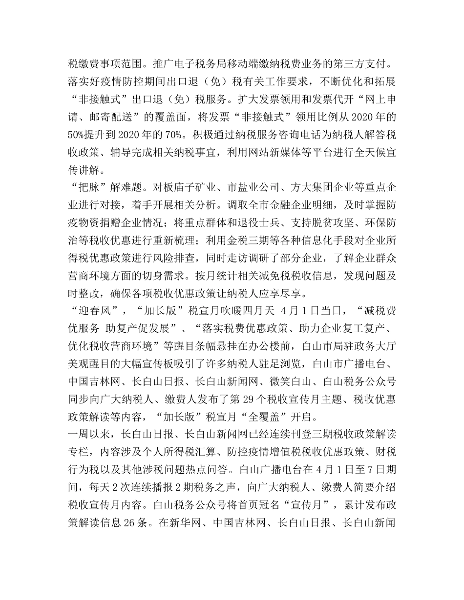 税宣助力,便民春风暖三江 _第2页