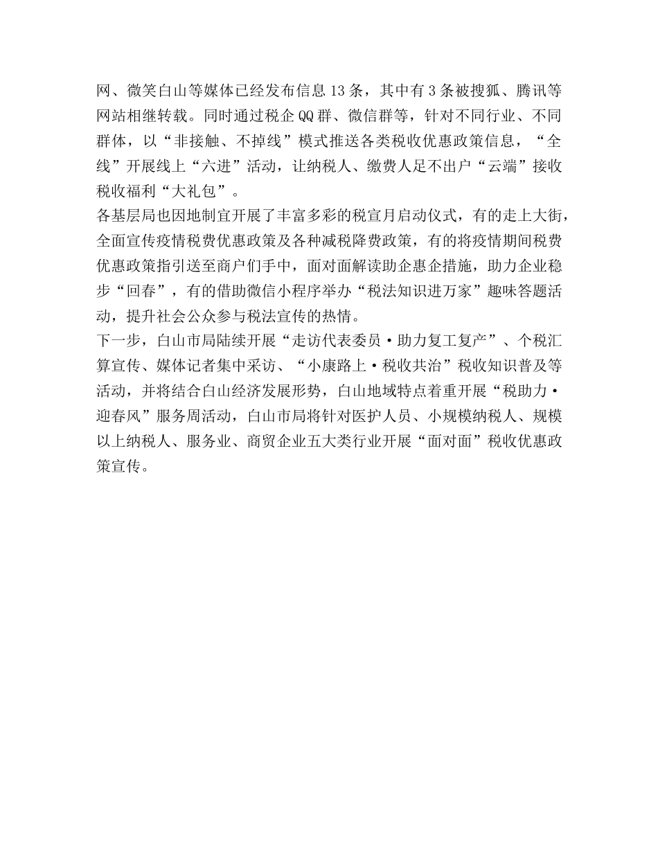 税宣助力,便民春风暖三江 _第3页
