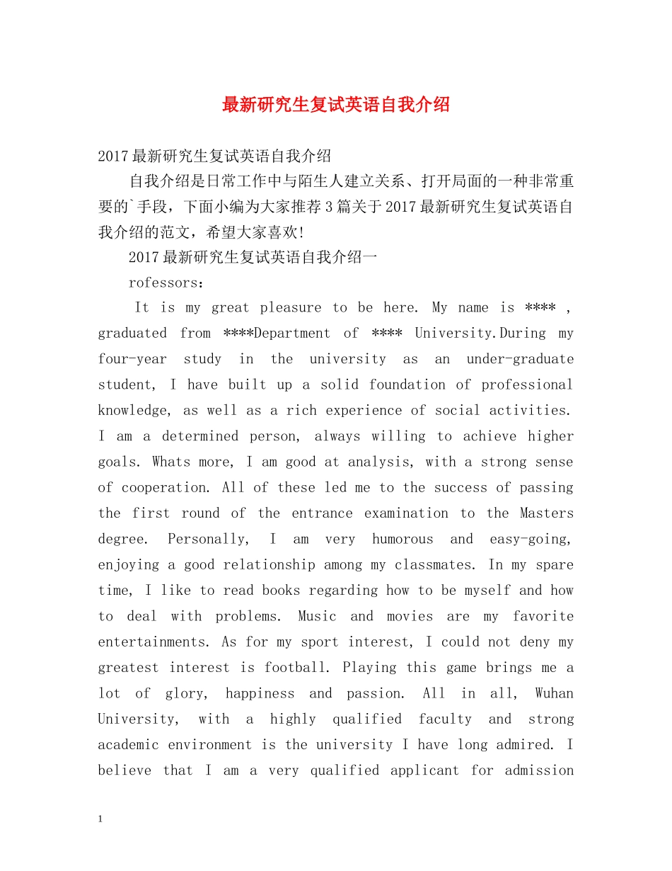 最新研究生复试英语自我介绍 _第1页