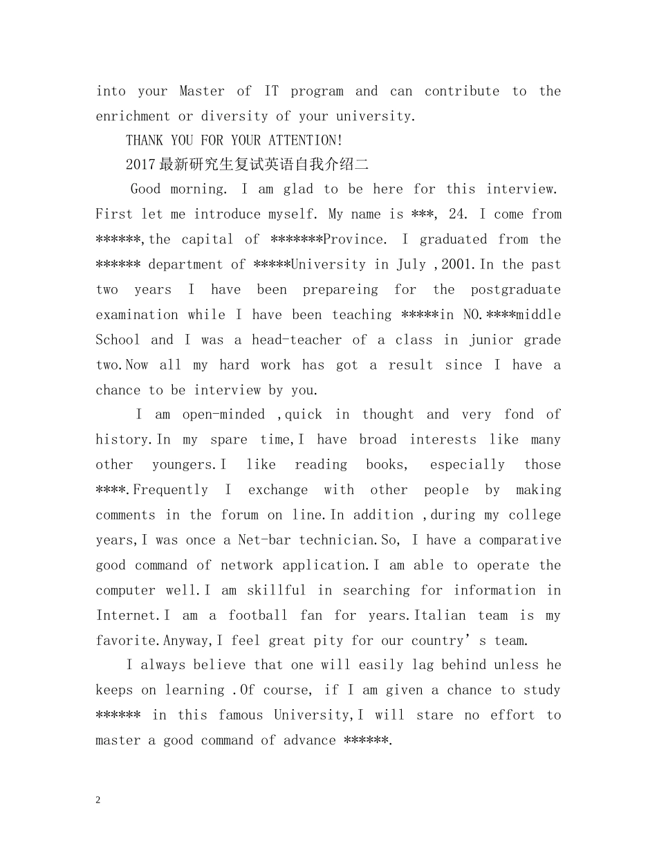 最新研究生复试英语自我介绍 _第2页