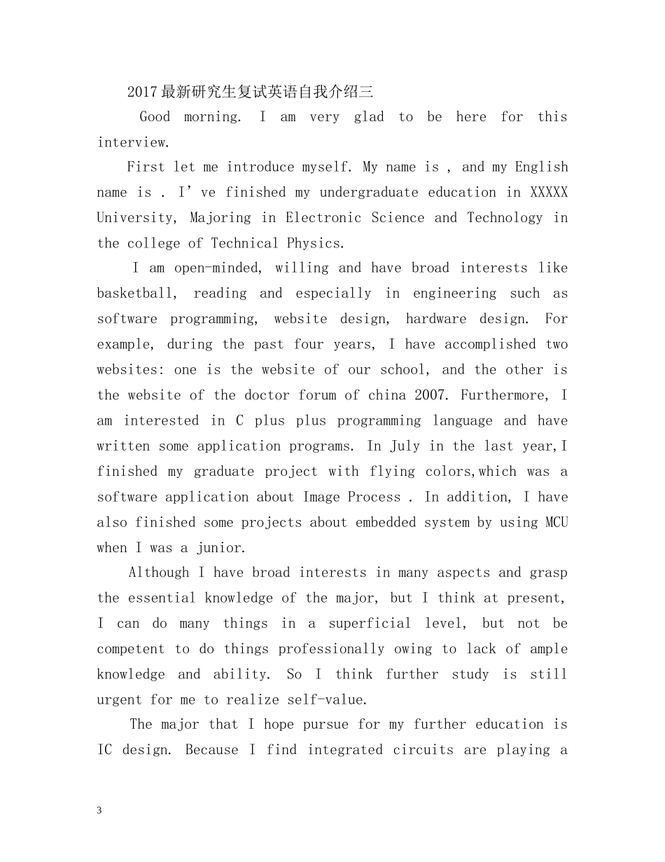 最新研究生复试英语自我介绍 _第3页