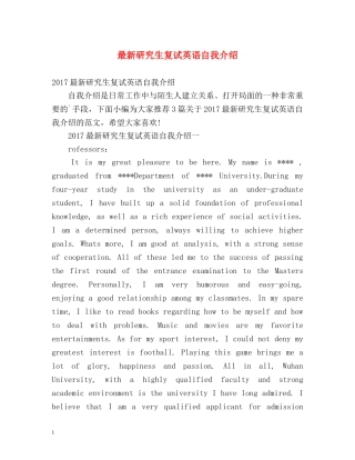 最新研究生复试英语自我介绍 
