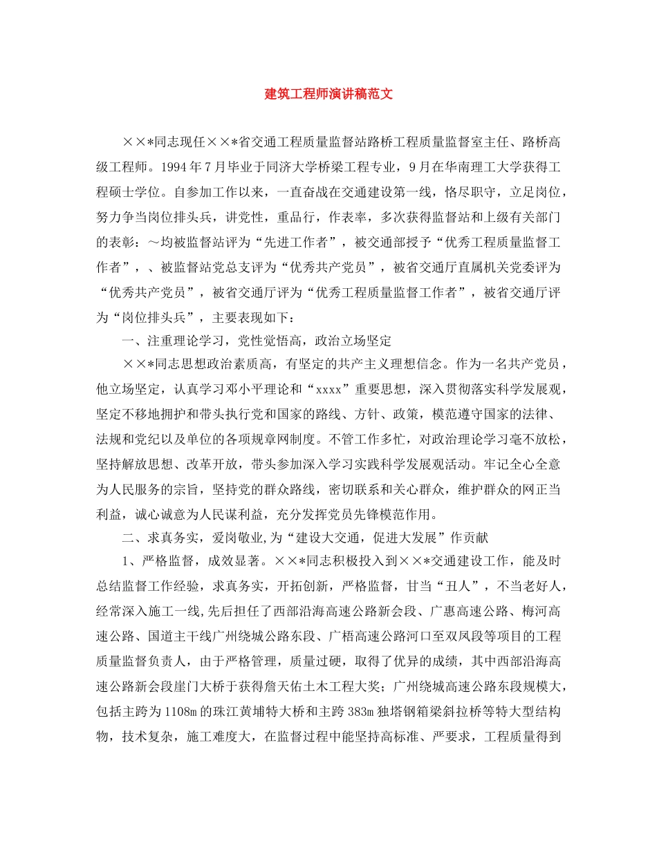 建筑工程师演讲稿范文 _第1页