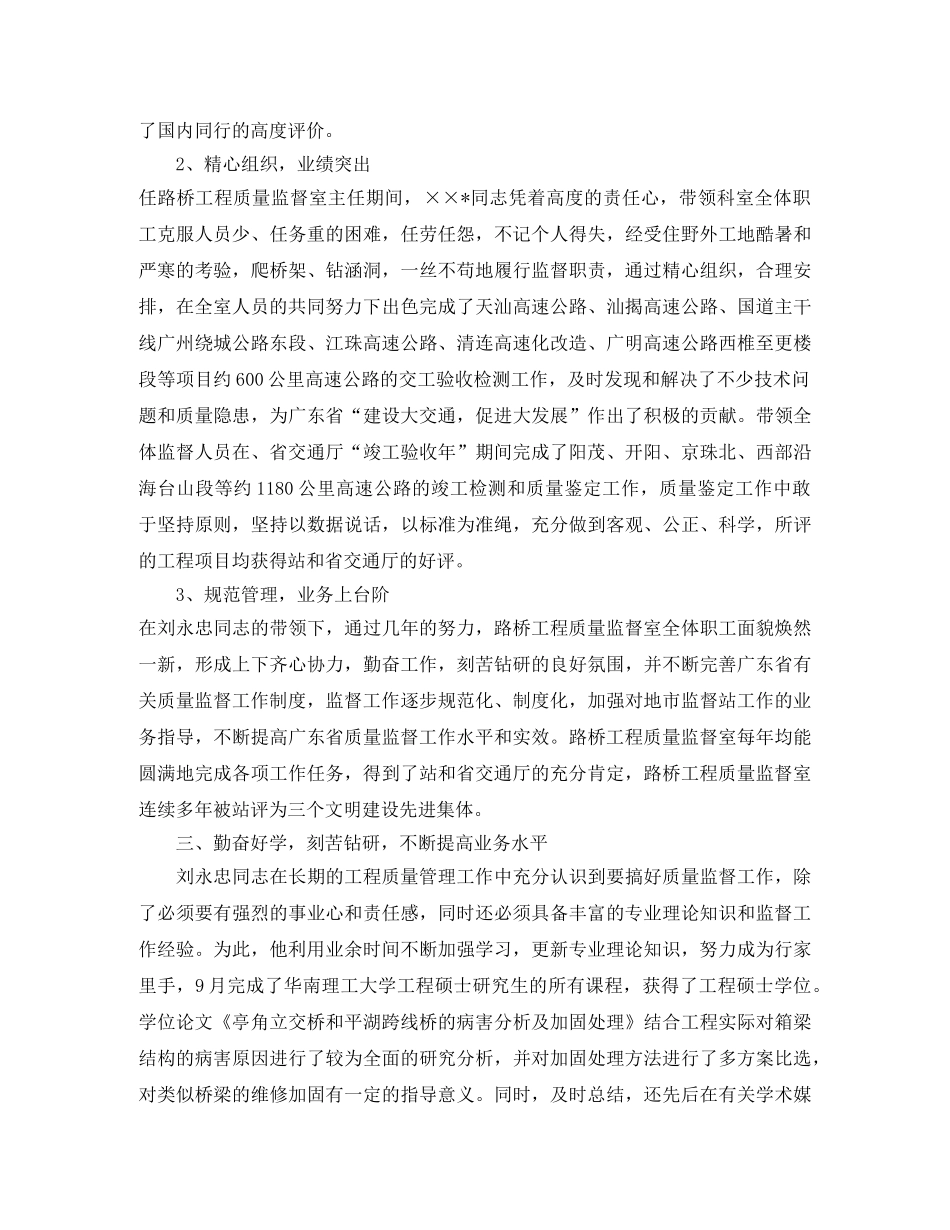 建筑工程师演讲稿范文 _第2页