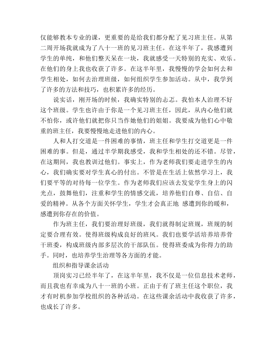 教育专业顶岗实习参考总结（通用） _第2页