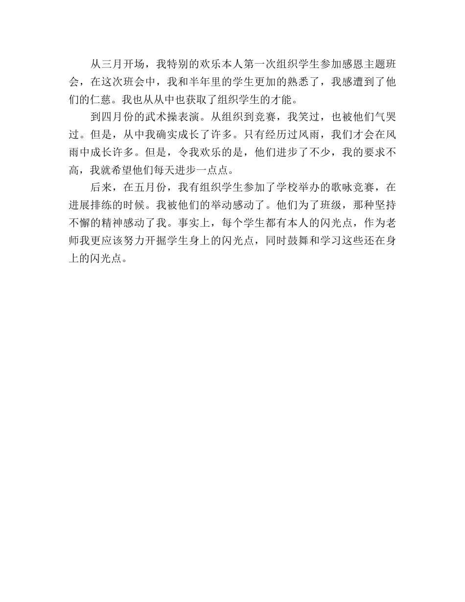 教育专业顶岗实习参考总结（通用） _第3页