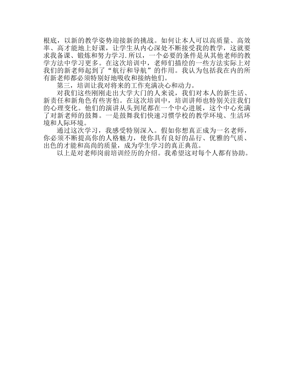 教师岗前培训心得体会（通用） _第2页