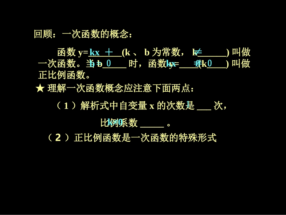 一次函数的图像_第2页