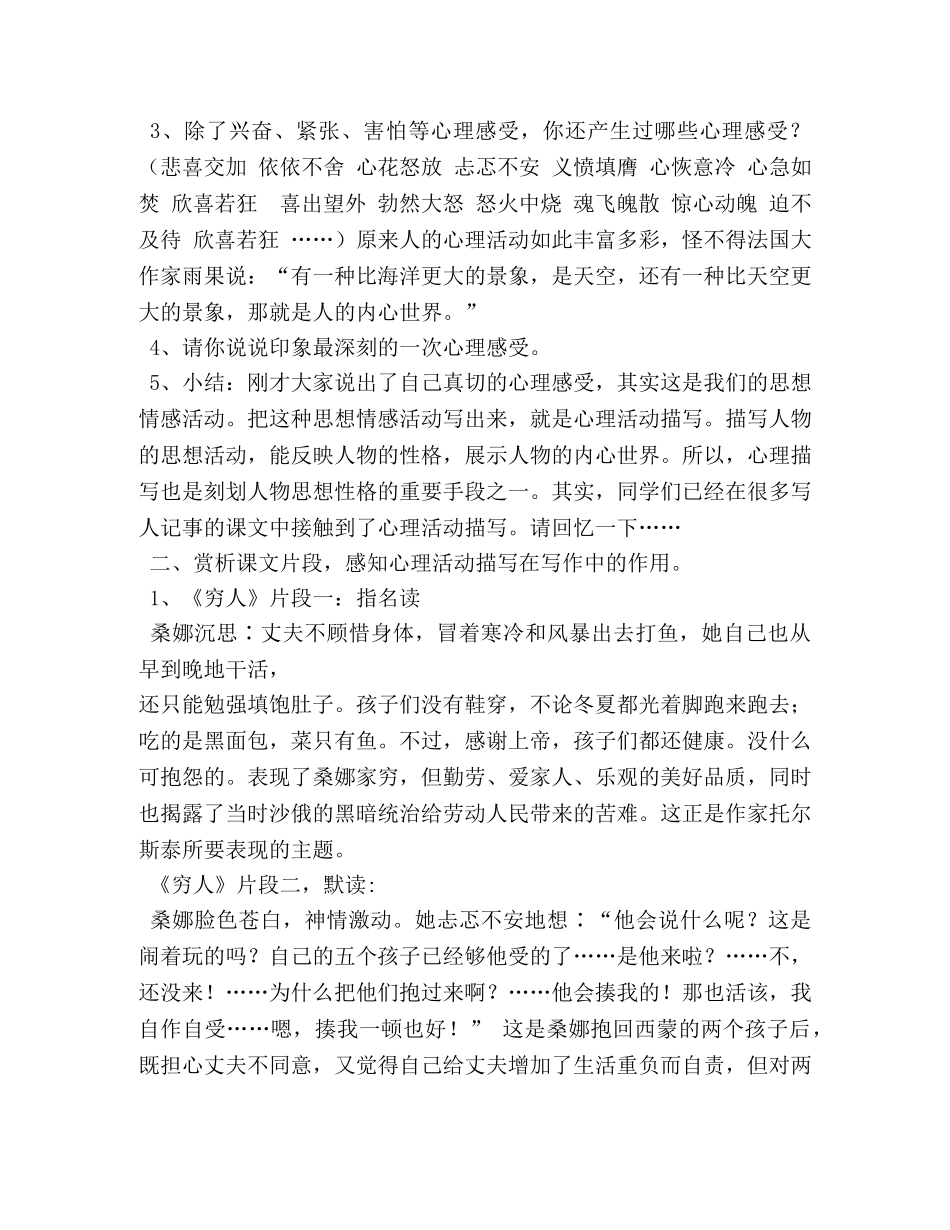 小学生作文心理描写 _第2页