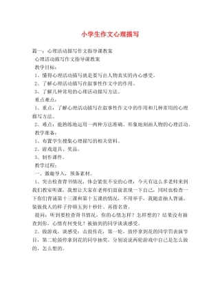 小学生作文心理描写 