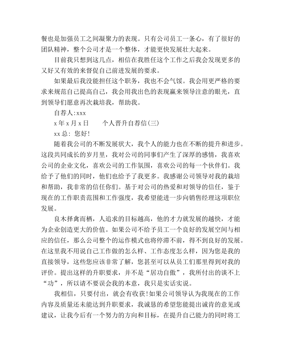 公司员工个人晋升部门经理自荐信 _第3页